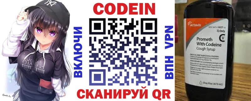 Кодеиновый сироп Lean Purple Drank  Городовиковск 