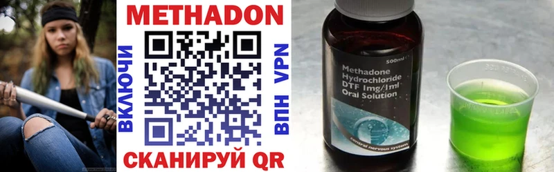 Метадон methadone  Городовиковск 